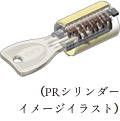 PRシリンダー
