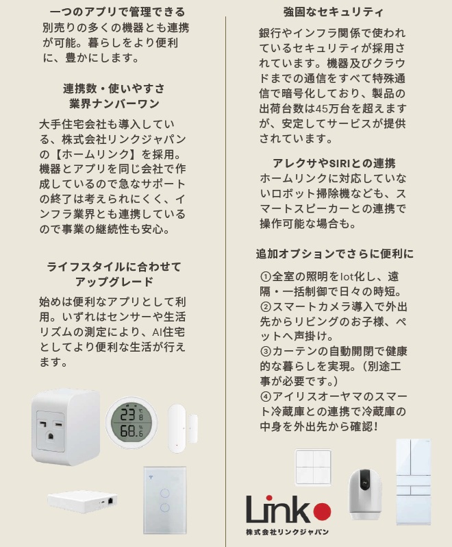 ホームリンクが選ばれる理由