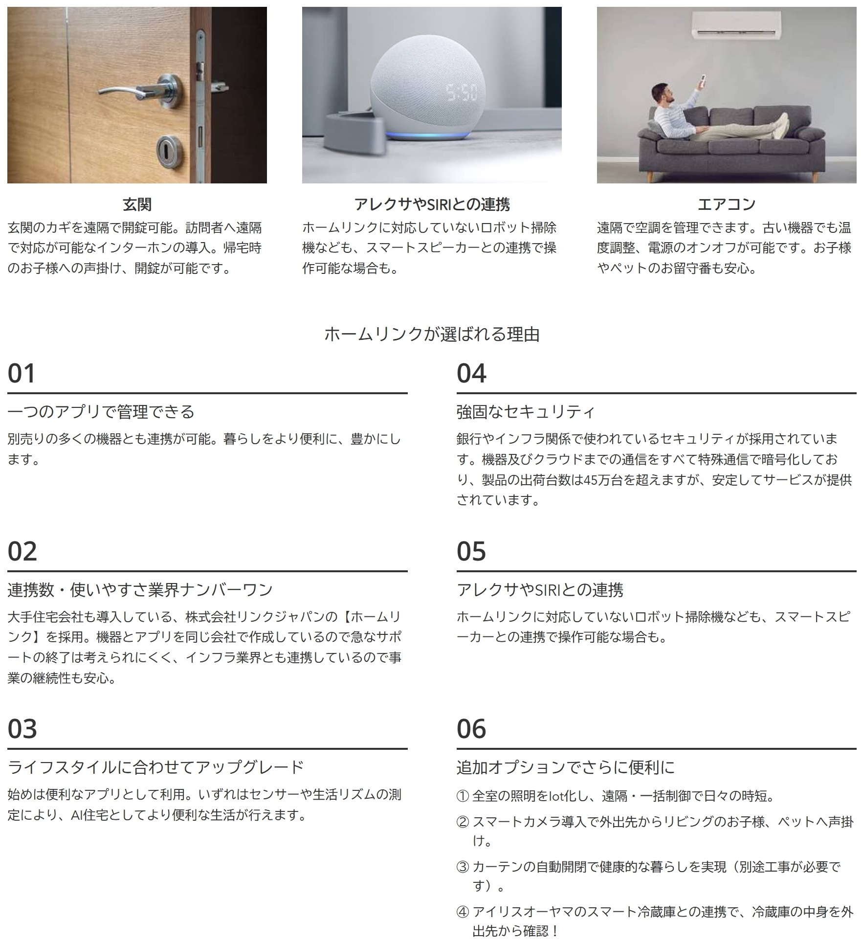 IoT SYSTEM
IoT導入で外出先でも快適な暮らしをスマートにコントロール