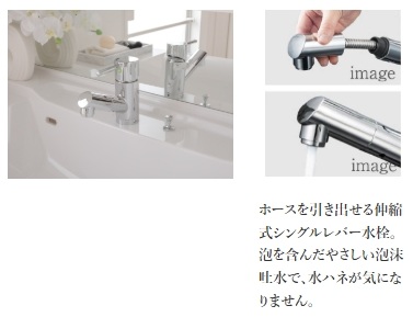 シングル式混合水栓