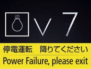 停電時自動着床装置
