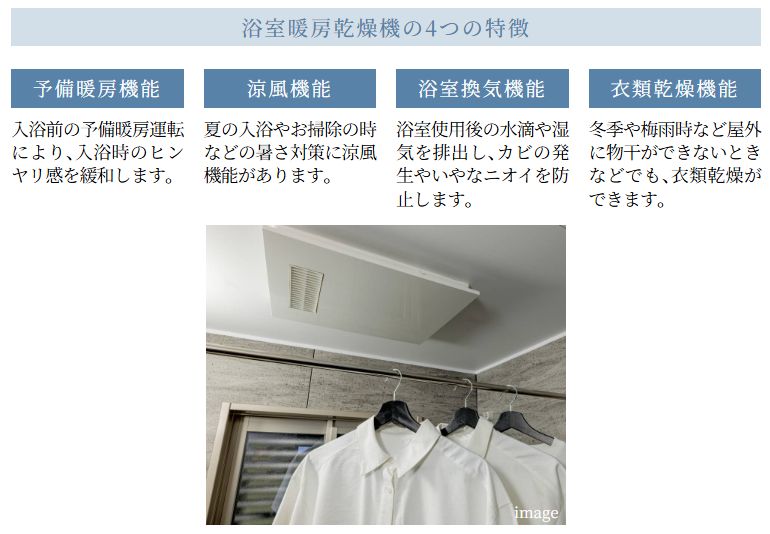 浴室暖房乾燥機 （24時間換気機能付）