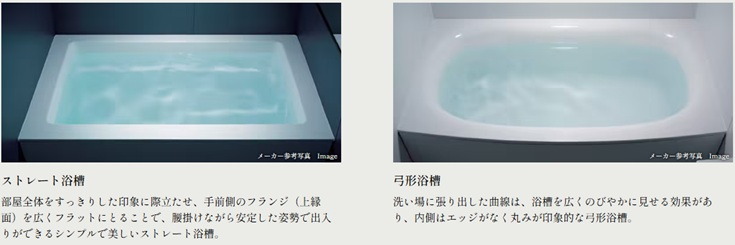 SELECT
無料で選べる2タイプの浴槽※