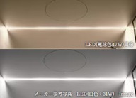 フラットラインLED照明〈調色〉