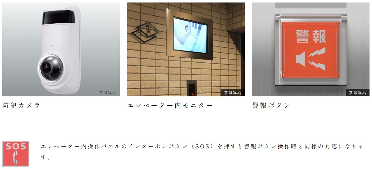 共用部の防犯カメラ、エレベーター内モニター・防犯カメラ・警報ボタン付エレベーター