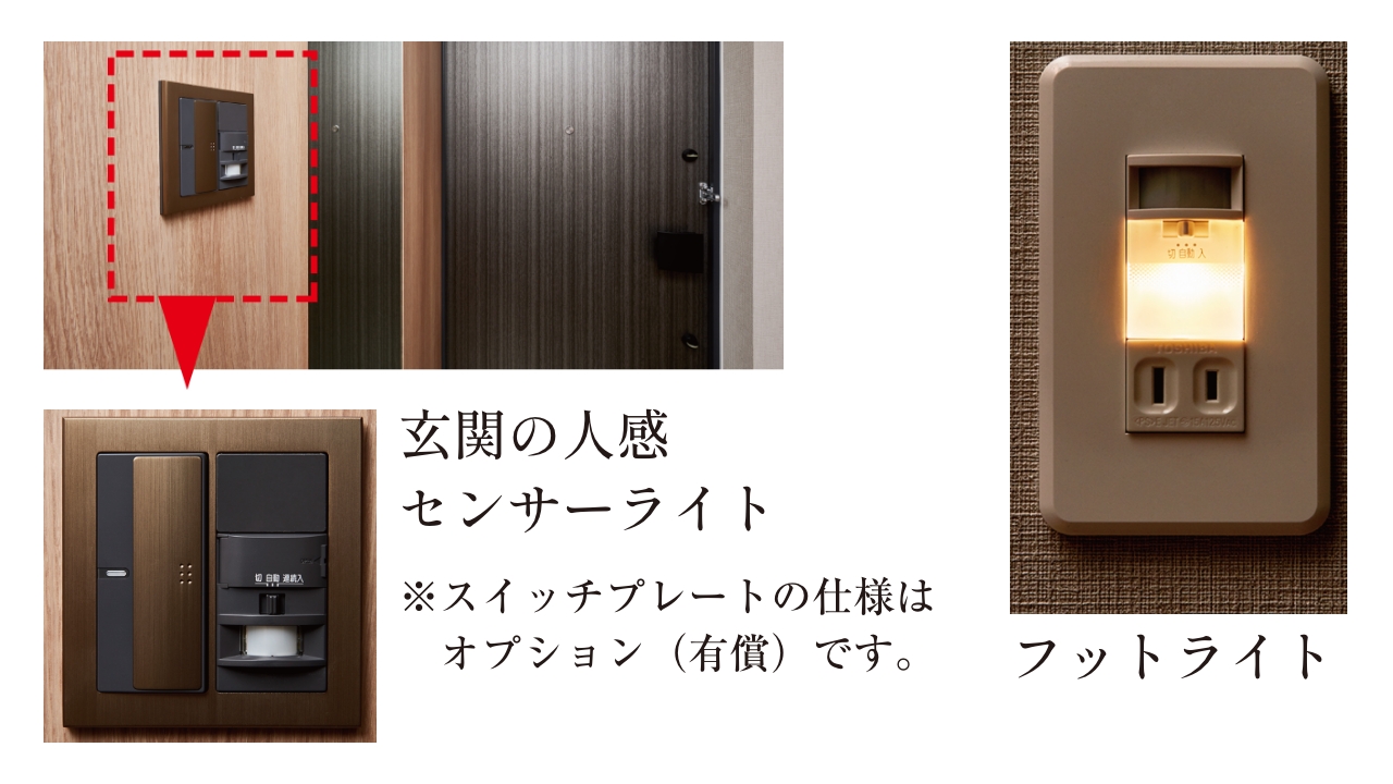 人感センサーライト、フットライト