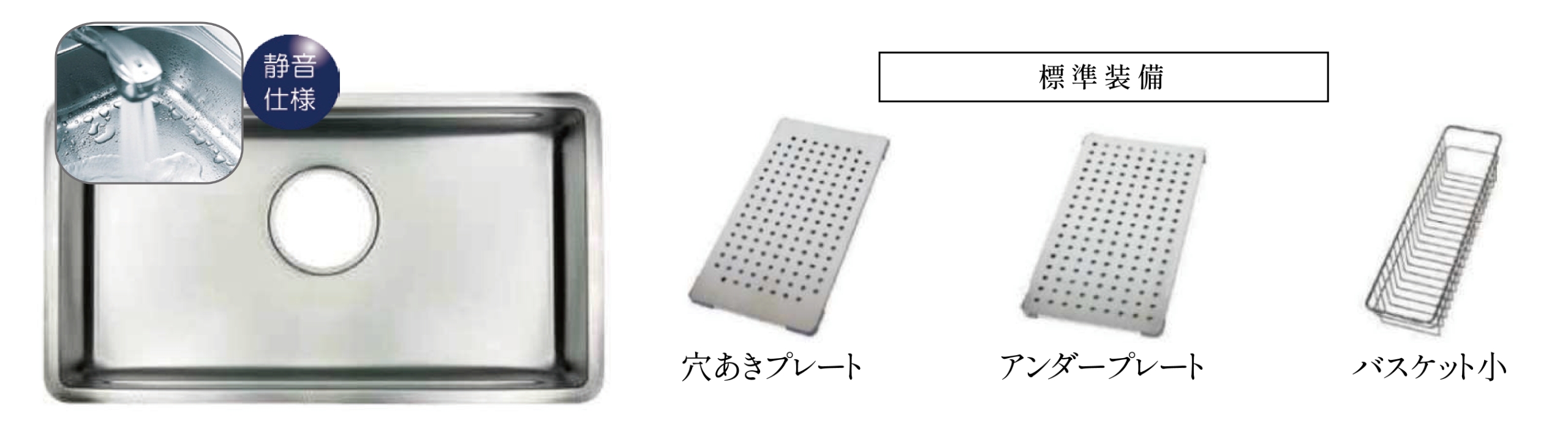 静音（低騒音）クッキングシンク
