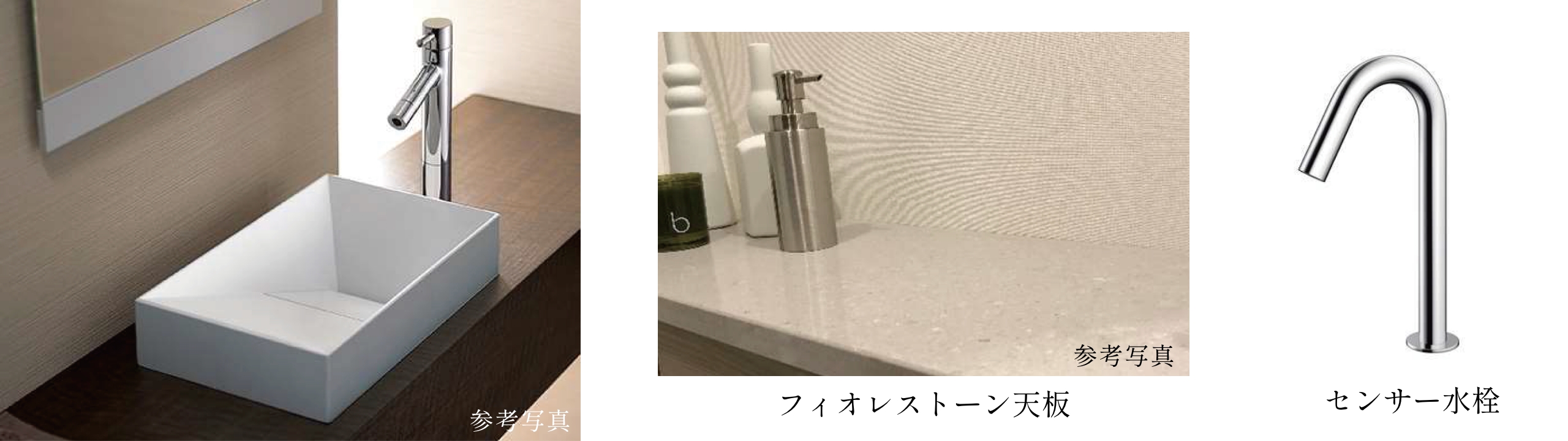カウンター付陶器製手洗器とセンサー式水栓
