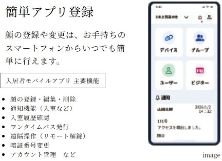 設定・管理はスマホで完結