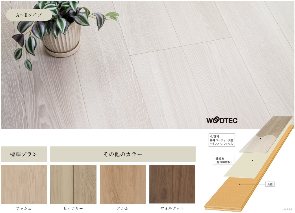 Flooring
肌が触れるものだからこそこだわりを。見えない部分にも安心を。