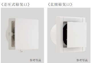 差圧式給気口・玄関給気口