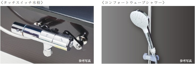 節湯水栓（浴室）