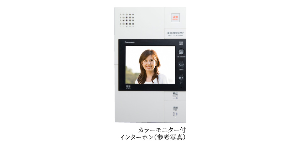 カラーモニター付インターホン
