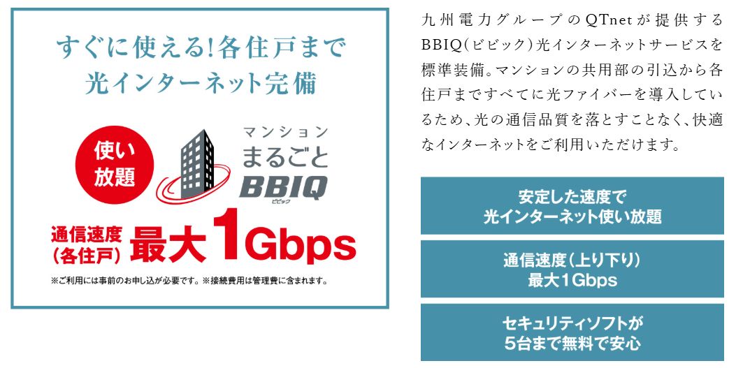 光回線を各戸に導入した高速＆高品質インターネットを標準装備。