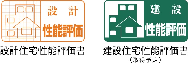 「アメイズ荒木駅南」は、住宅品質確保促進法「設計・建設住宅性能評価書」を取得します。