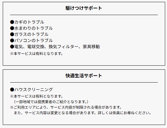 ライフサポートサービス