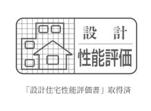 住宅性能評価書