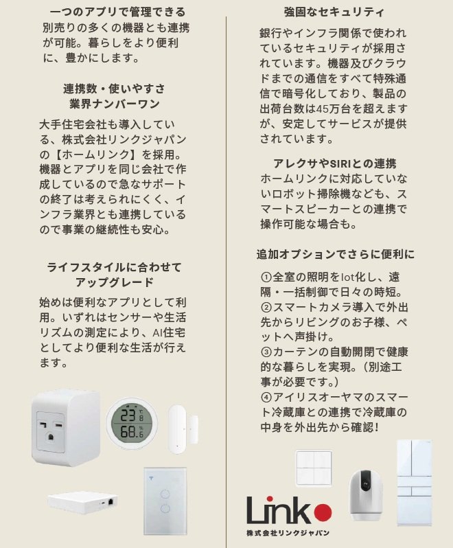 ホームリンクが選ばれる理由