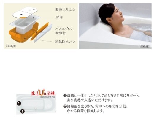 ゆるリラ浴槽＆魔法びん浴槽