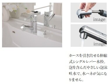 シングル式混合水栓