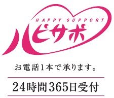 快適マンションライフの安心コンシェルジュ「ハッピーサポート」