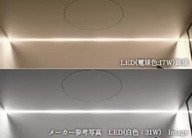 フラットラインLED照明〈調色〉