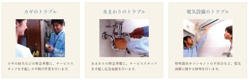 駆け付けサポート