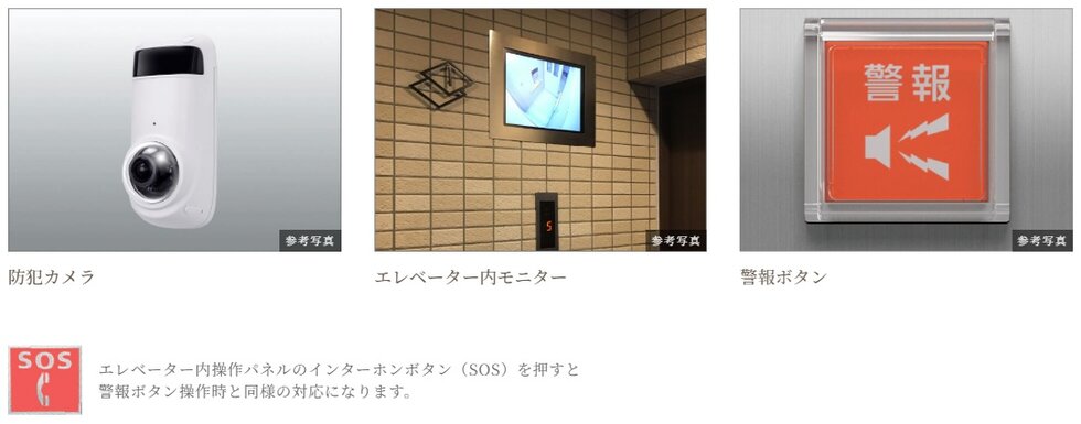 共用部の防犯カメラ、エレベーター内モニター・防犯カメラ・警報ボタン付エレベーター
