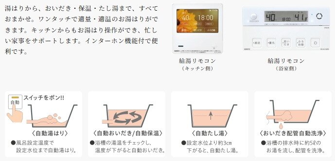 フルオート給湯