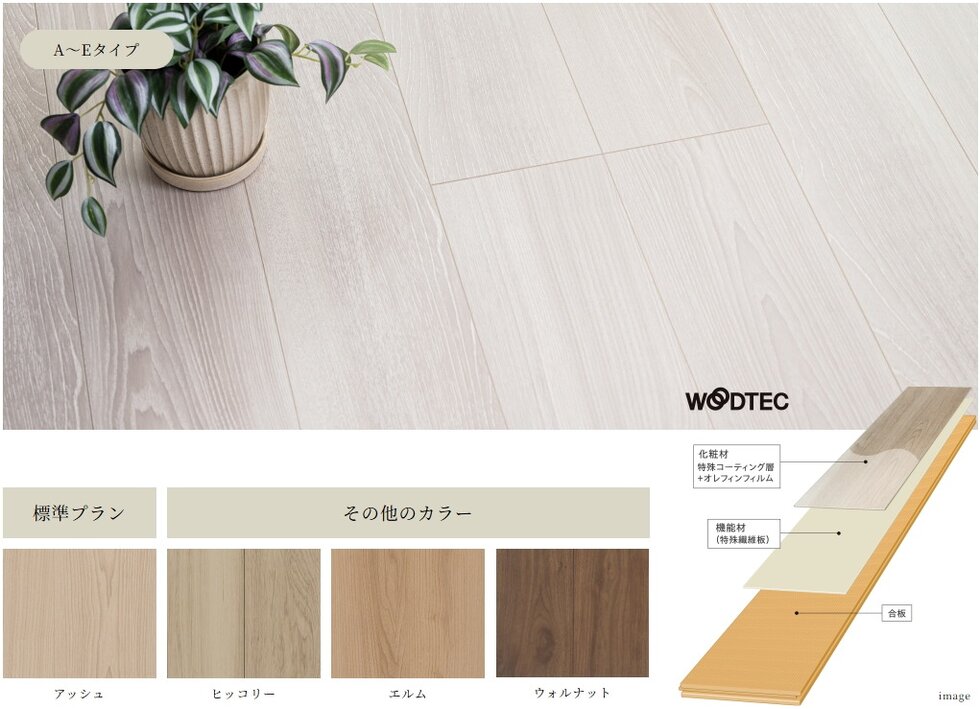 Flooring
肌が触れるものだからこそこだわりを。見えない部分にも安心を。
