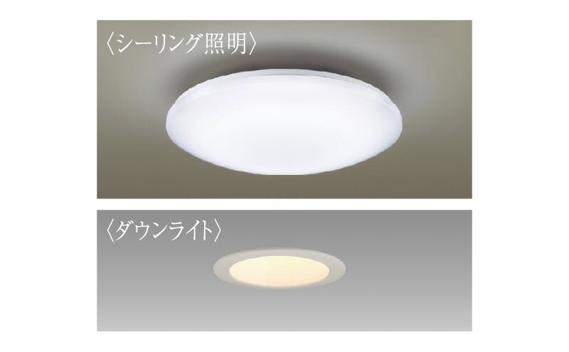 全室にLED仕様の照明器具