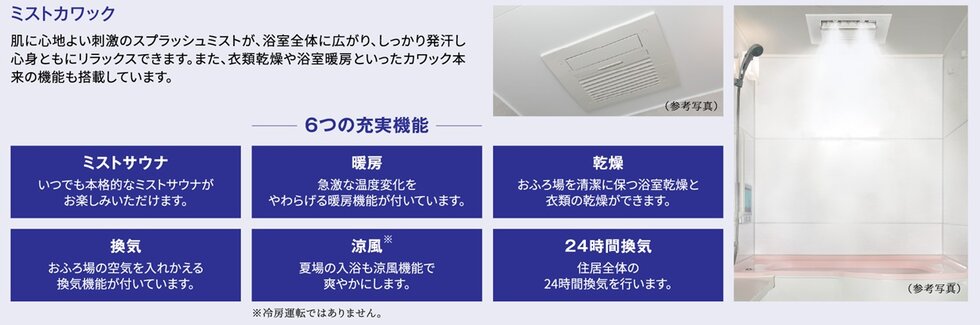 ミストカワック