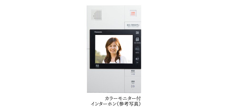 カラーモニター付インターホン