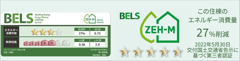 室内環境の質を維持しながら大幅な省エネルギーを実現する「ZEH」。