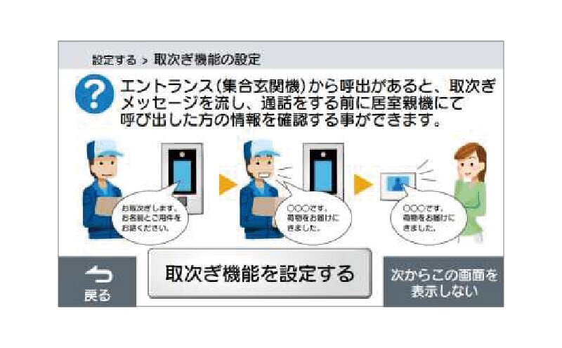 お取り次ぎ機能