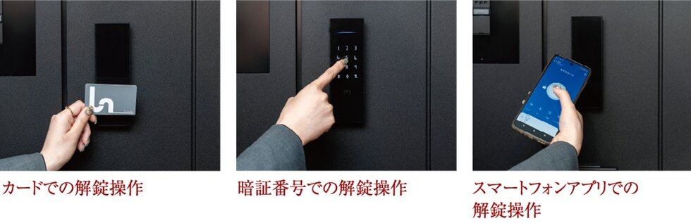 玄関ドアの解錠