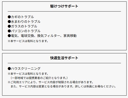 ライフサポートサービス