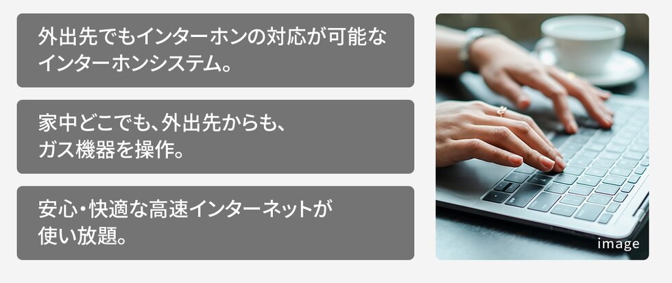 loT対応スマートマンション