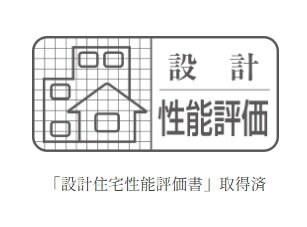 住宅性能評価書