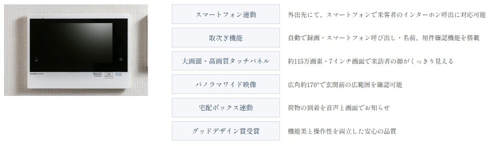 カラーモニター付インターホン