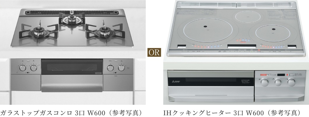 コンロ or IHクッキングヒーターセレクト（無償）
【A・C・C1タイプ】　3口コンロ