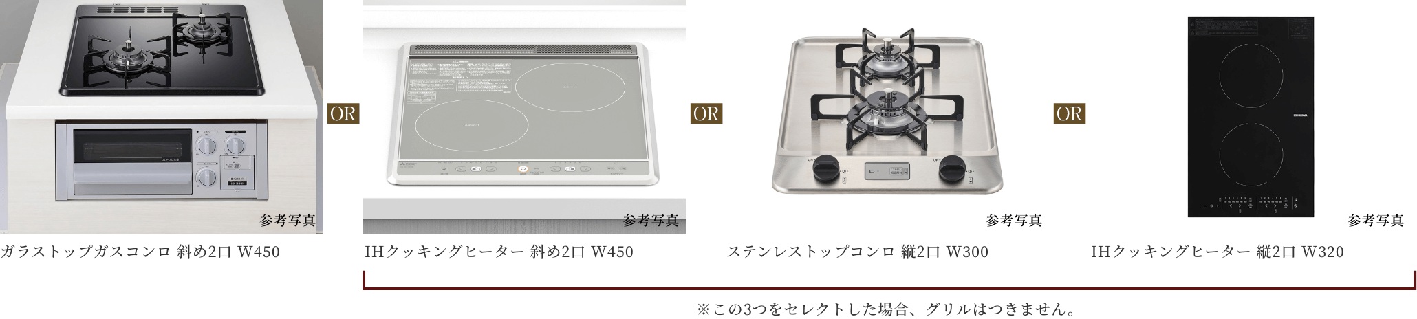 コンロ or IHクッキングヒーターセレクト（無償）
【B・Dタイプ】　2口コンロ