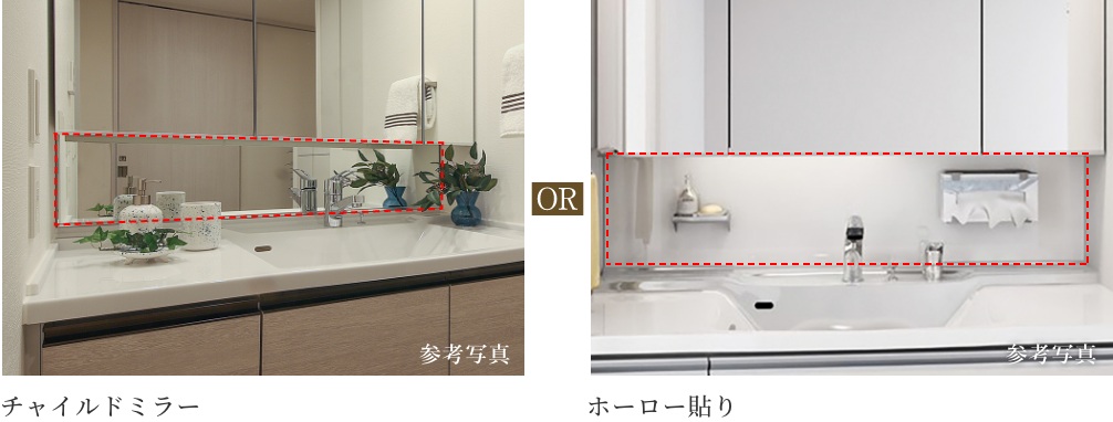 洗面化粧台ミラー下セレクト（無償）
※洗面化粧台セレクトで、三面鏡をセレクトいただいた場合のみ。