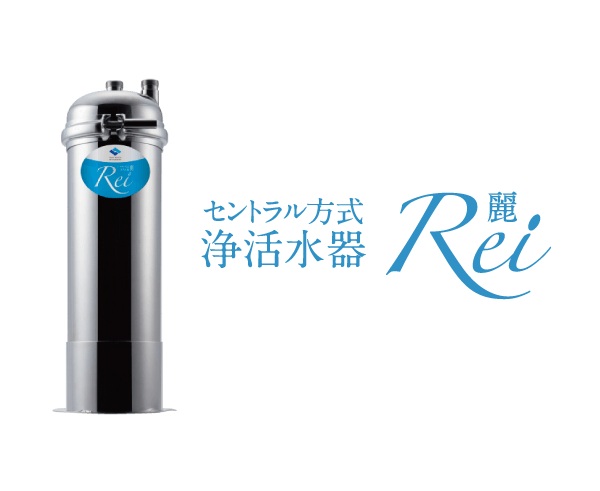 浄活水器（オプション）