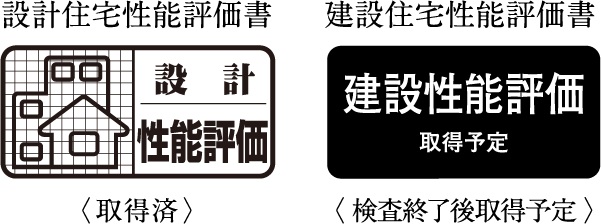 住宅性能評価