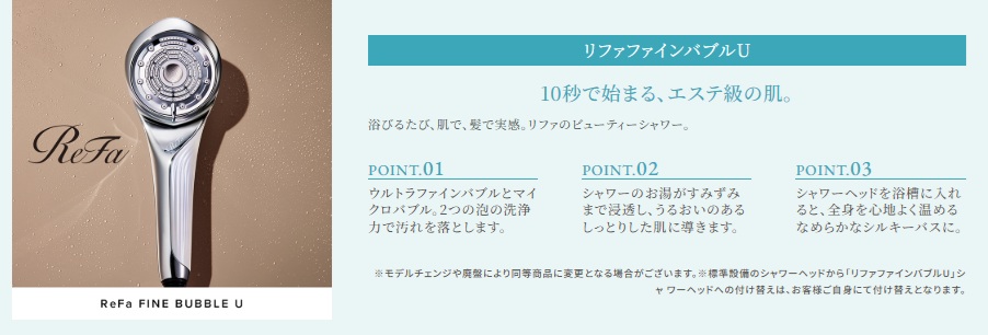 リファファインバブルU