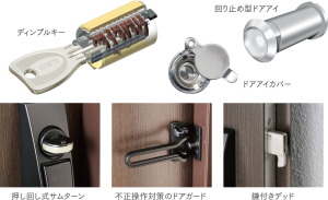 不正操作を防ぐ玄関ドアまわり