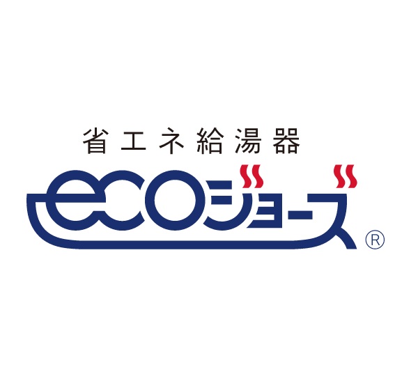 省エネ高効率・給湯暖房機
「エコジョーズ」