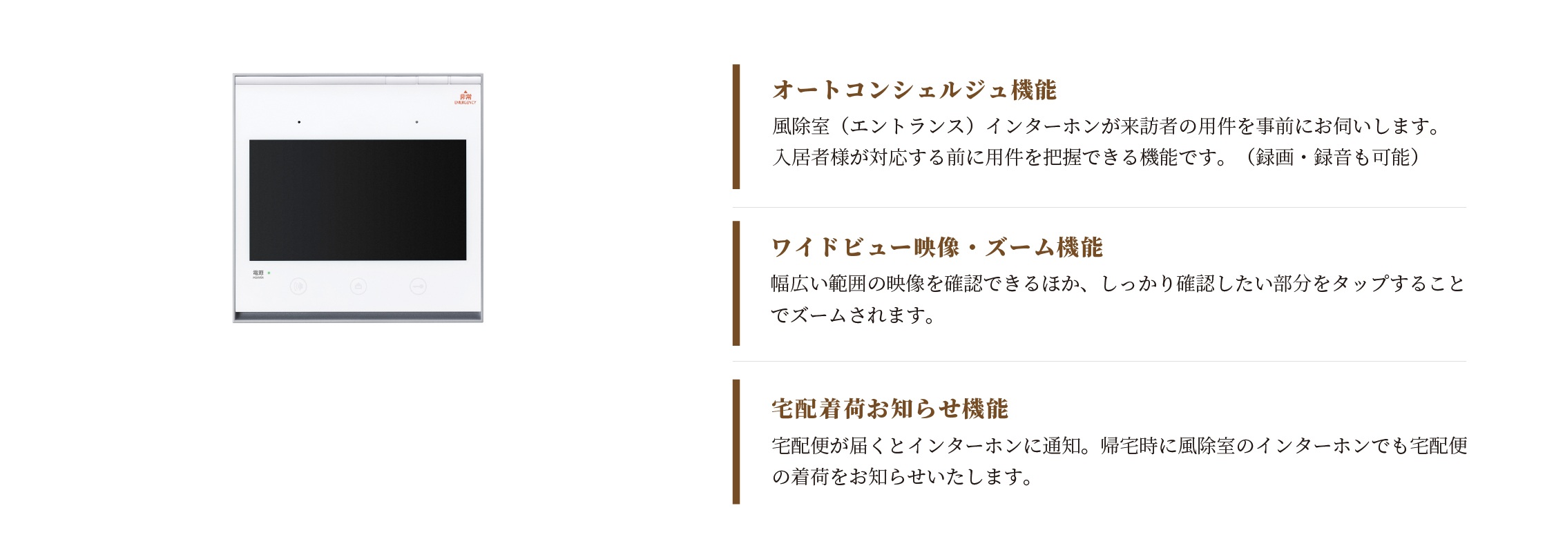 カラーモニター付きインターホン親機