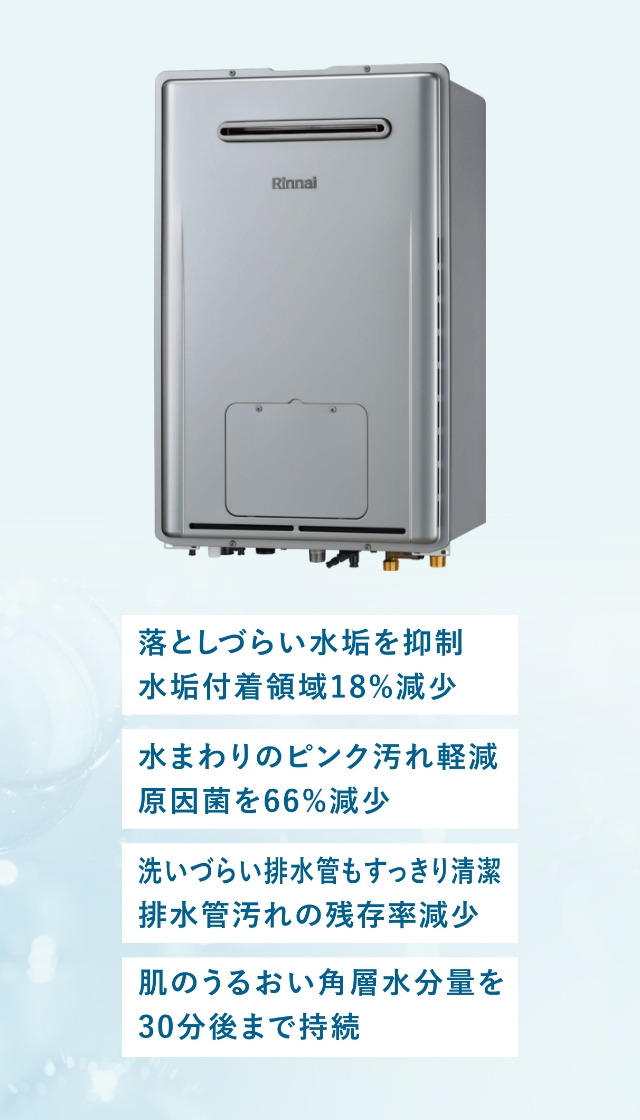 (8)ウルトラファインバブル給湯器